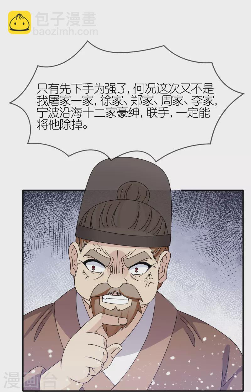 🍴极品败家子 第334话 斩草除根 第9页