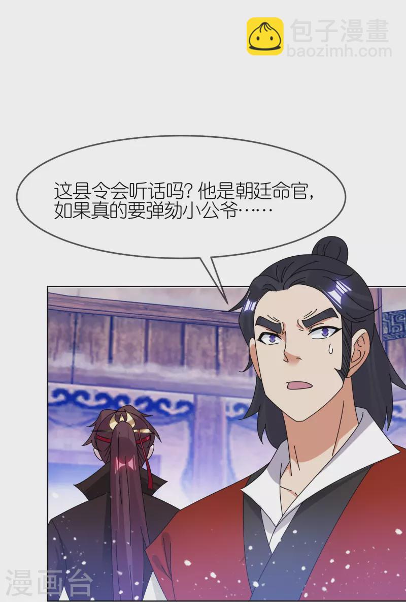 🍴极品败家子 第336话 有人生来在罗马 第23页