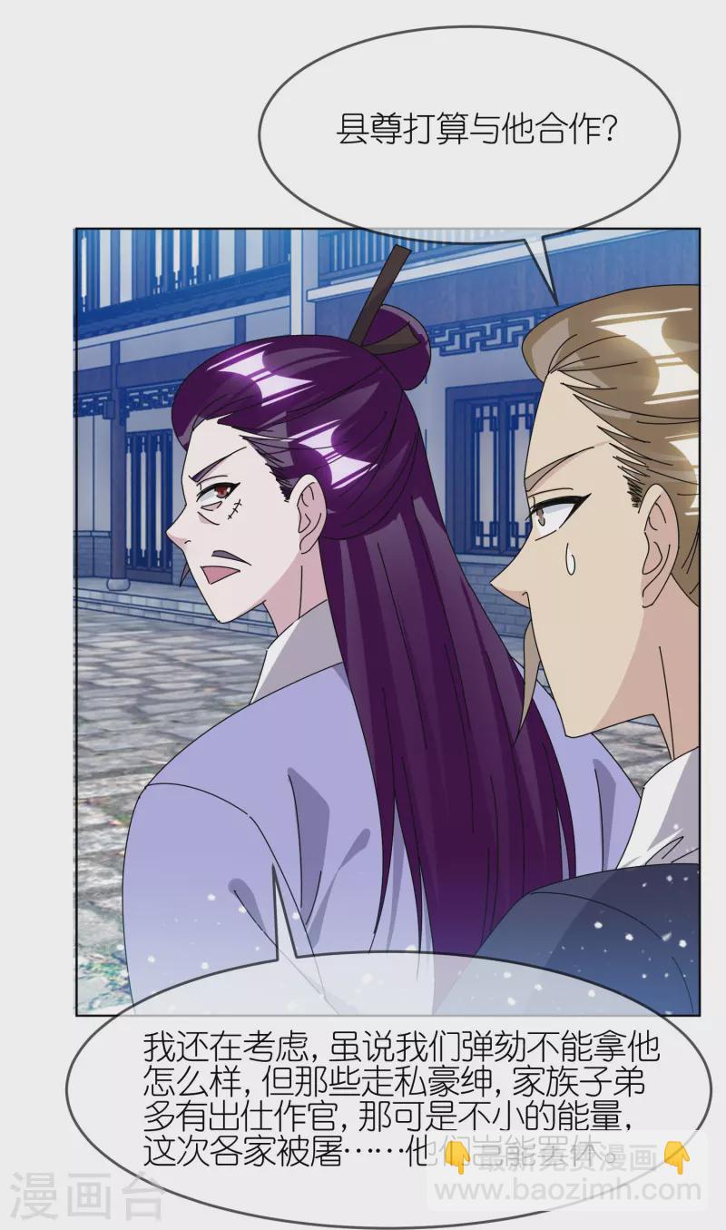 🍴极品败家子 第336话 有人生来在罗马 第27页
