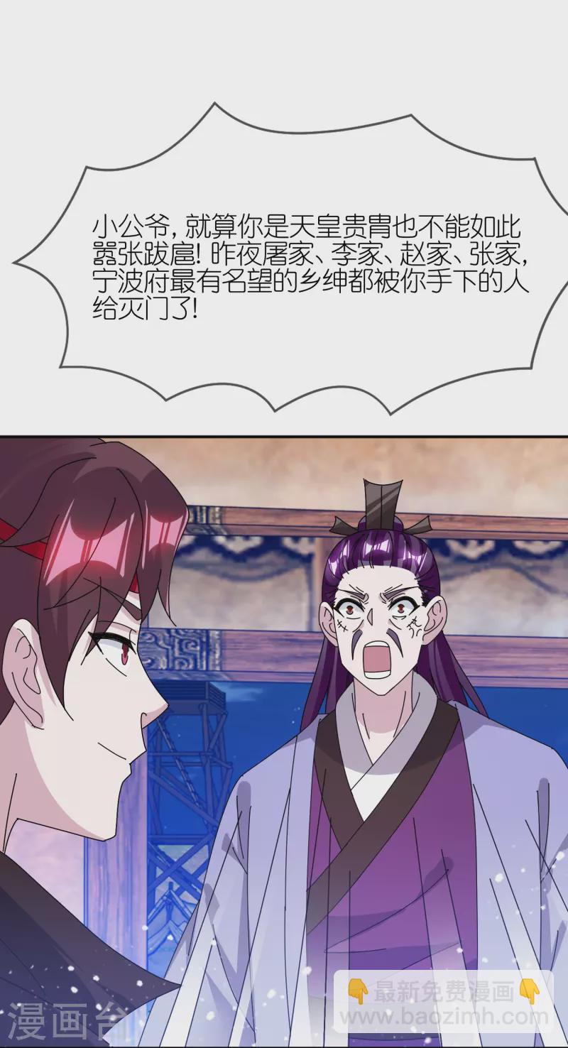 🍴极品败家子 第336话 有人生来在罗马 第7页