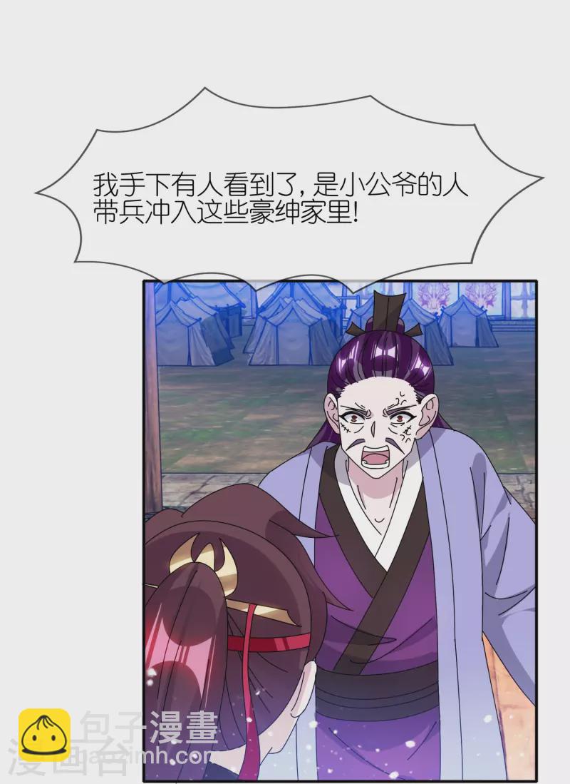 🍴极品败家子 第336话 有人生来在罗马 第9页