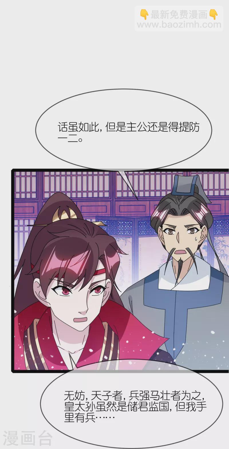 🍴极品败家子 第338话 兵强马壮者，可为天子 第10页