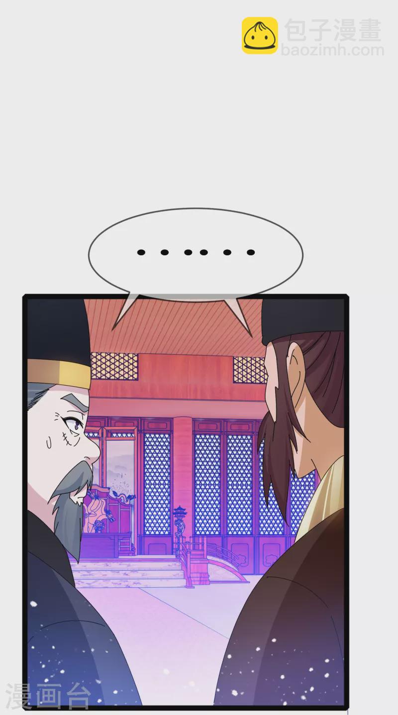 🍴极品败家子 第338话 兵强马壮者，可为天子 第17页