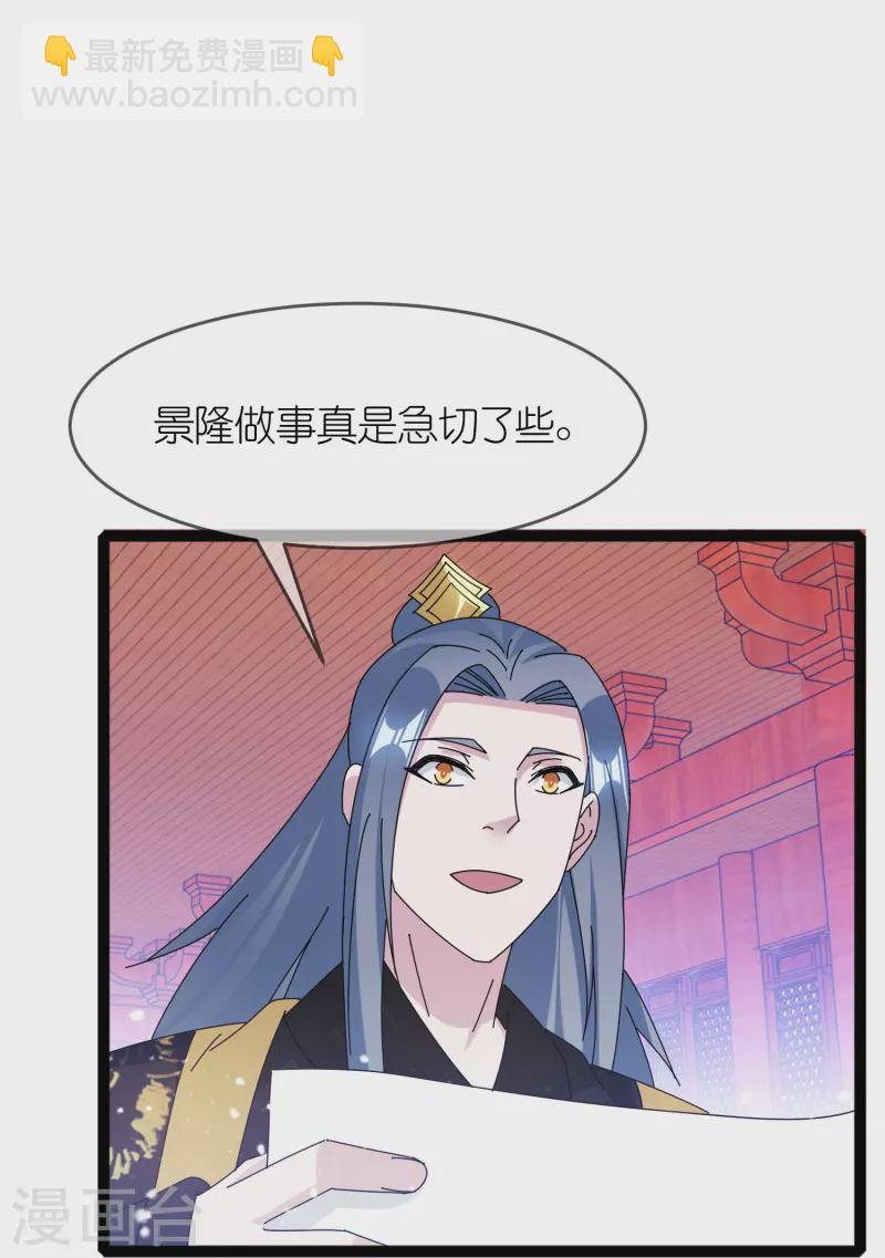 🍴极品败家子 第338话 兵强马壮者，可为天子 第18页