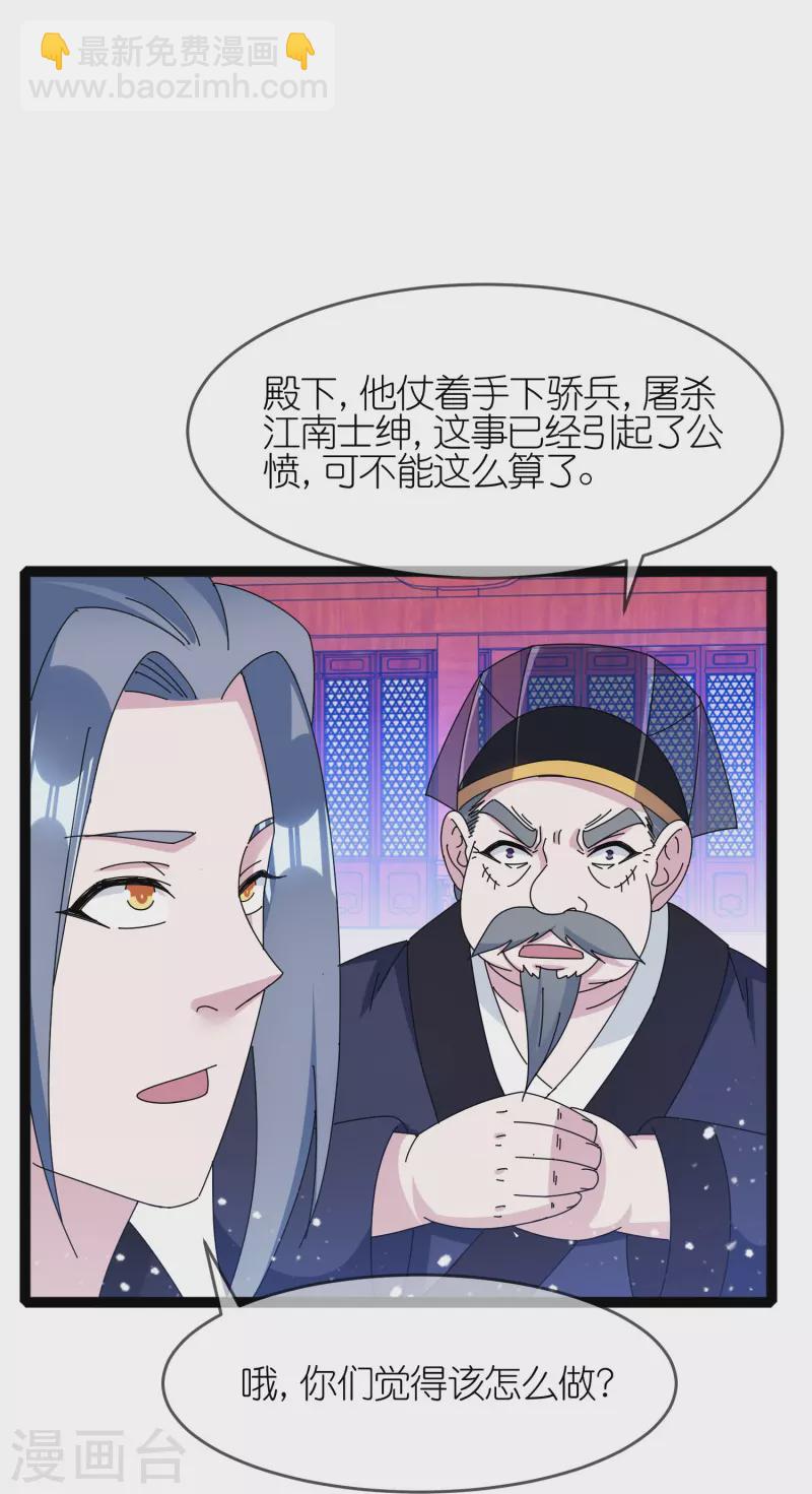 🍴极品败家子 第338话 兵强马壮者，可为天子 第19页