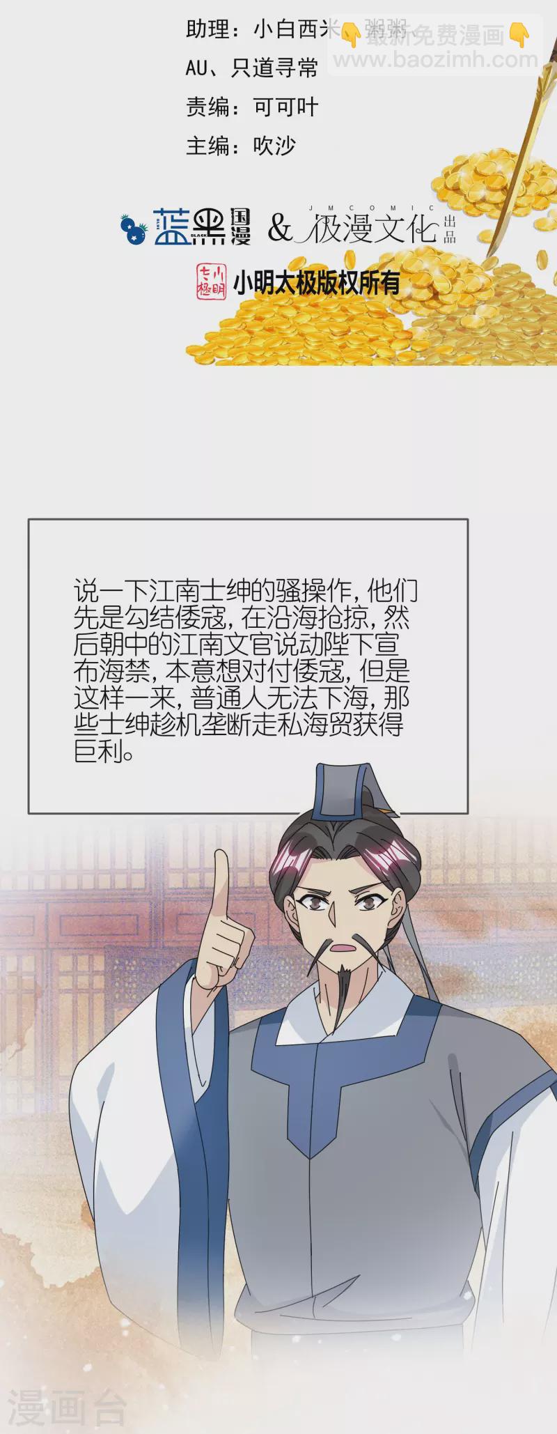 🍴极品败家子 第338话 兵强马壮者，可为天子 第2页