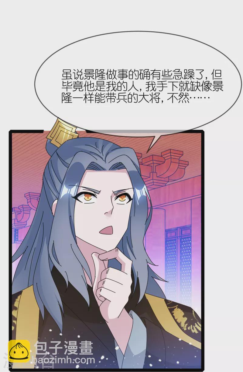 🍴极品败家子 第338话 兵强马壮者，可为天子 第21页