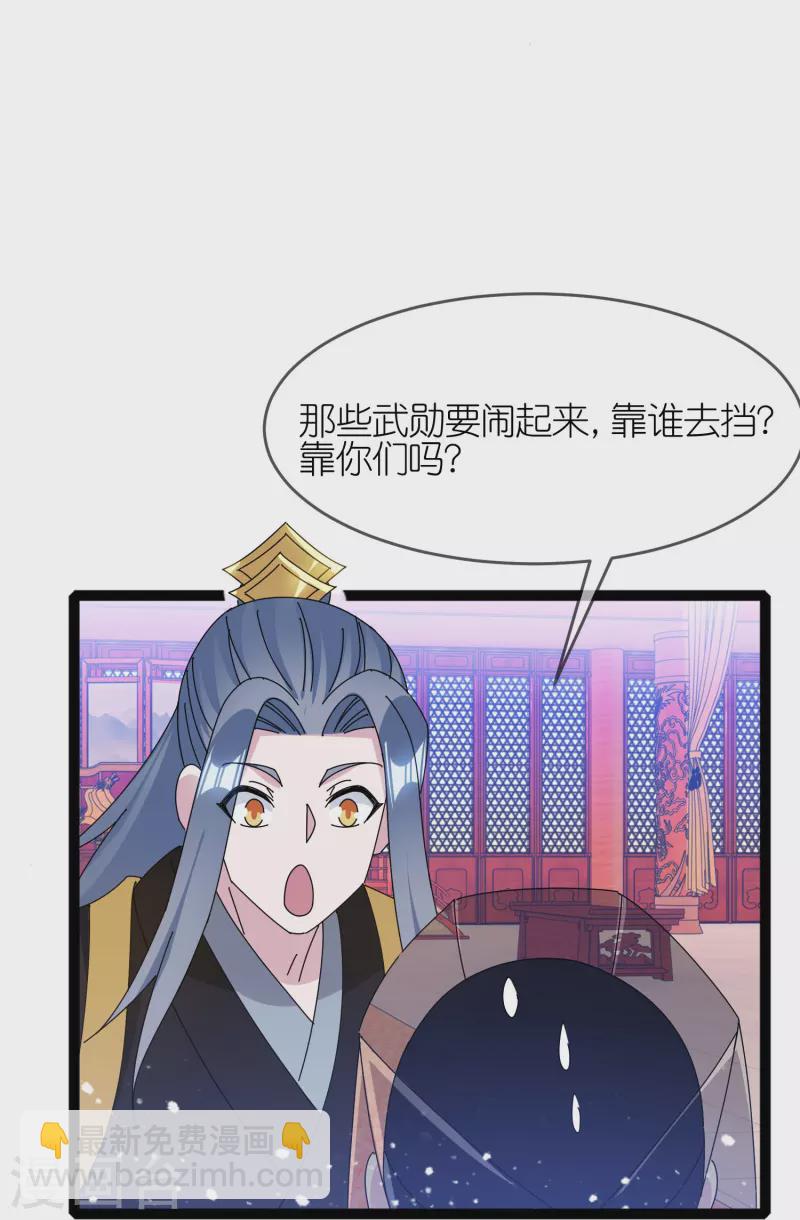 🍴极品败家子 第338话 兵强马壮者，可为天子 第22页