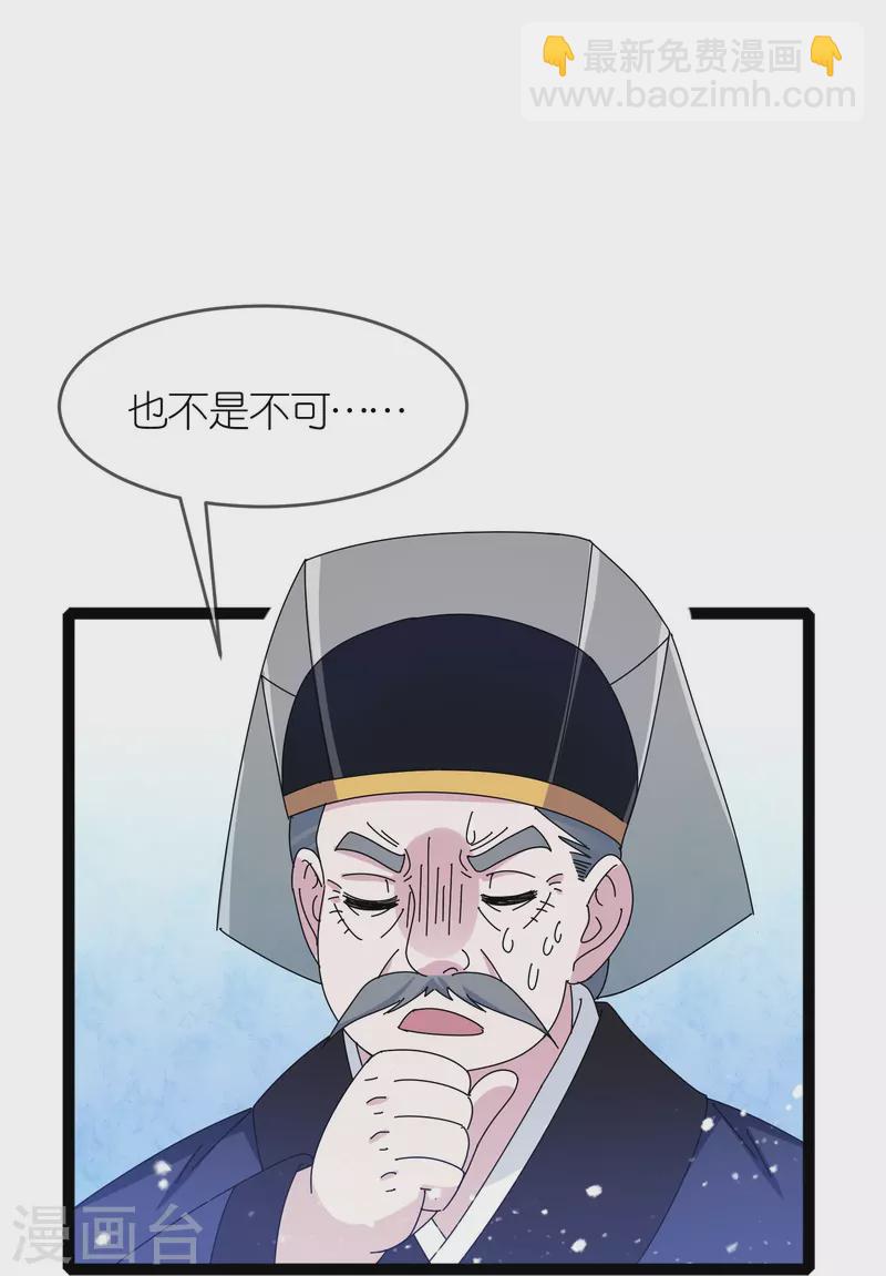 🍴极品败家子 第338话 兵强马壮者，可为天子 第23页