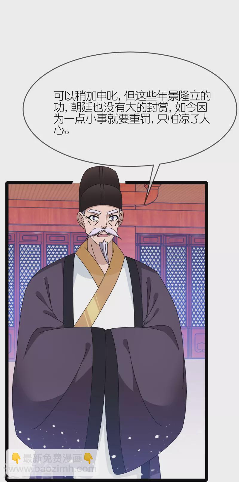 🍴极品败家子 第338话 兵强马壮者，可为天子 第25页