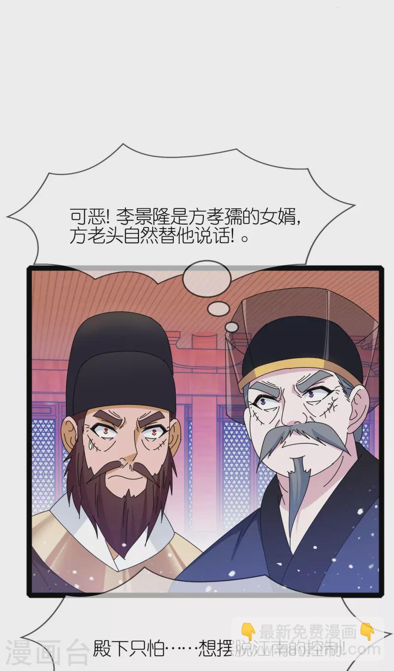 🍴极品败家子 第338话 兵强马壮者，可为天子 第27页