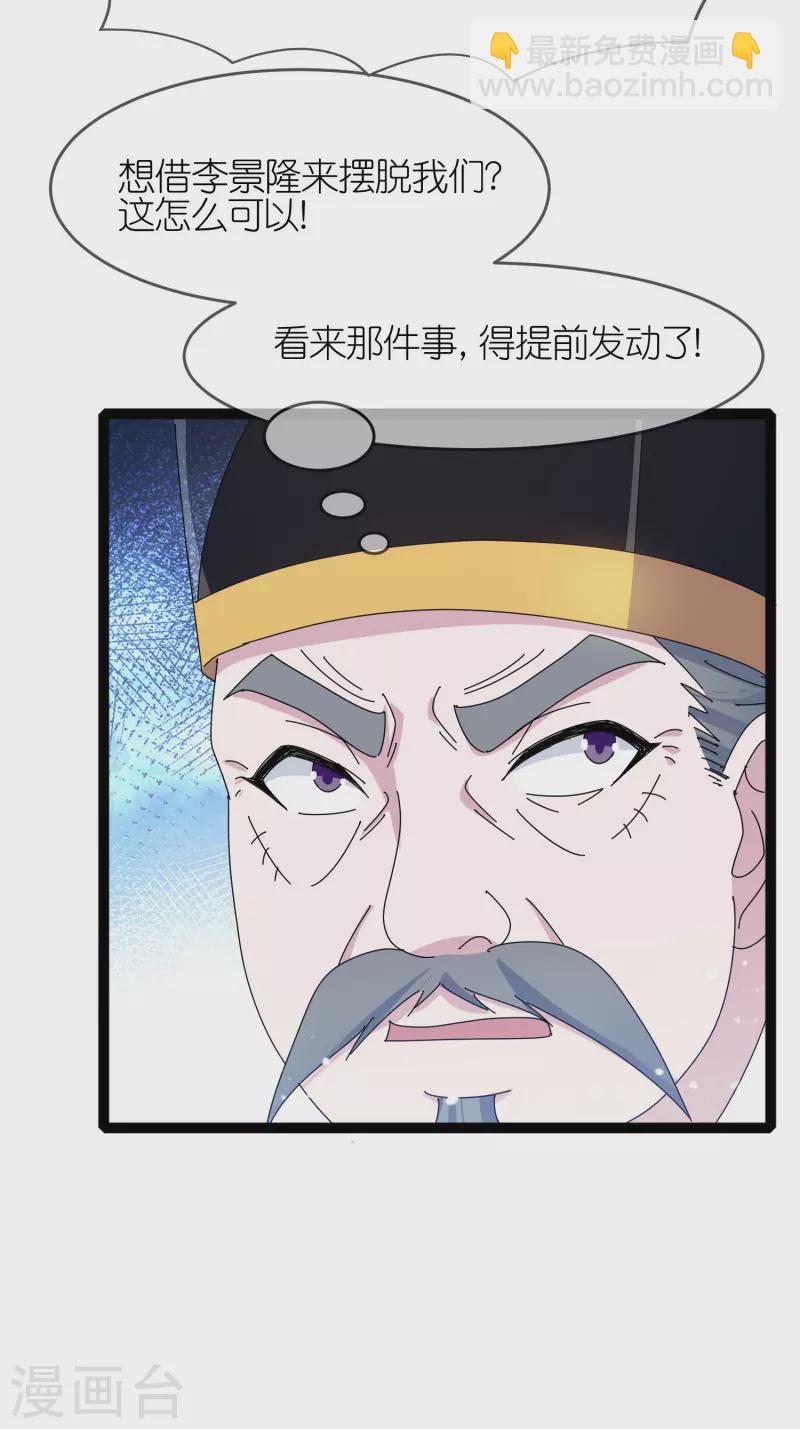 🍴极品败家子 第338话 兵强马壮者，可为天子 第28页