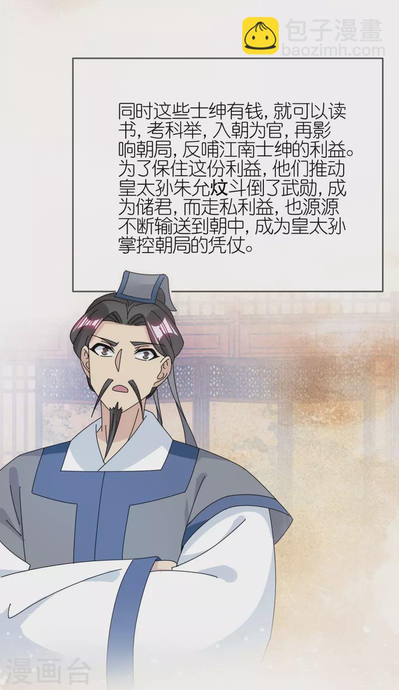 🍴极品败家子 第338话 兵强马壮者，可为天子 第3页