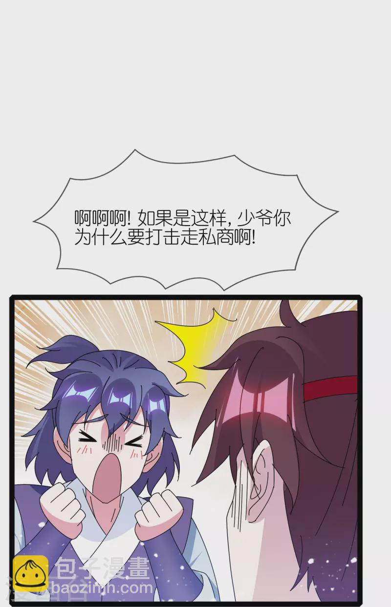 🍴极品败家子 第338话 兵强马壮者，可为天子 第5页