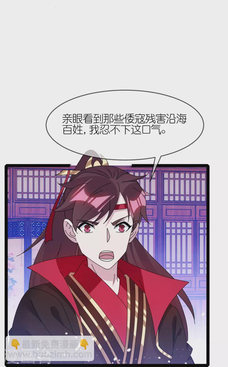 🍴极品败家子 第338话 兵强马壮者，可为天子 第7页