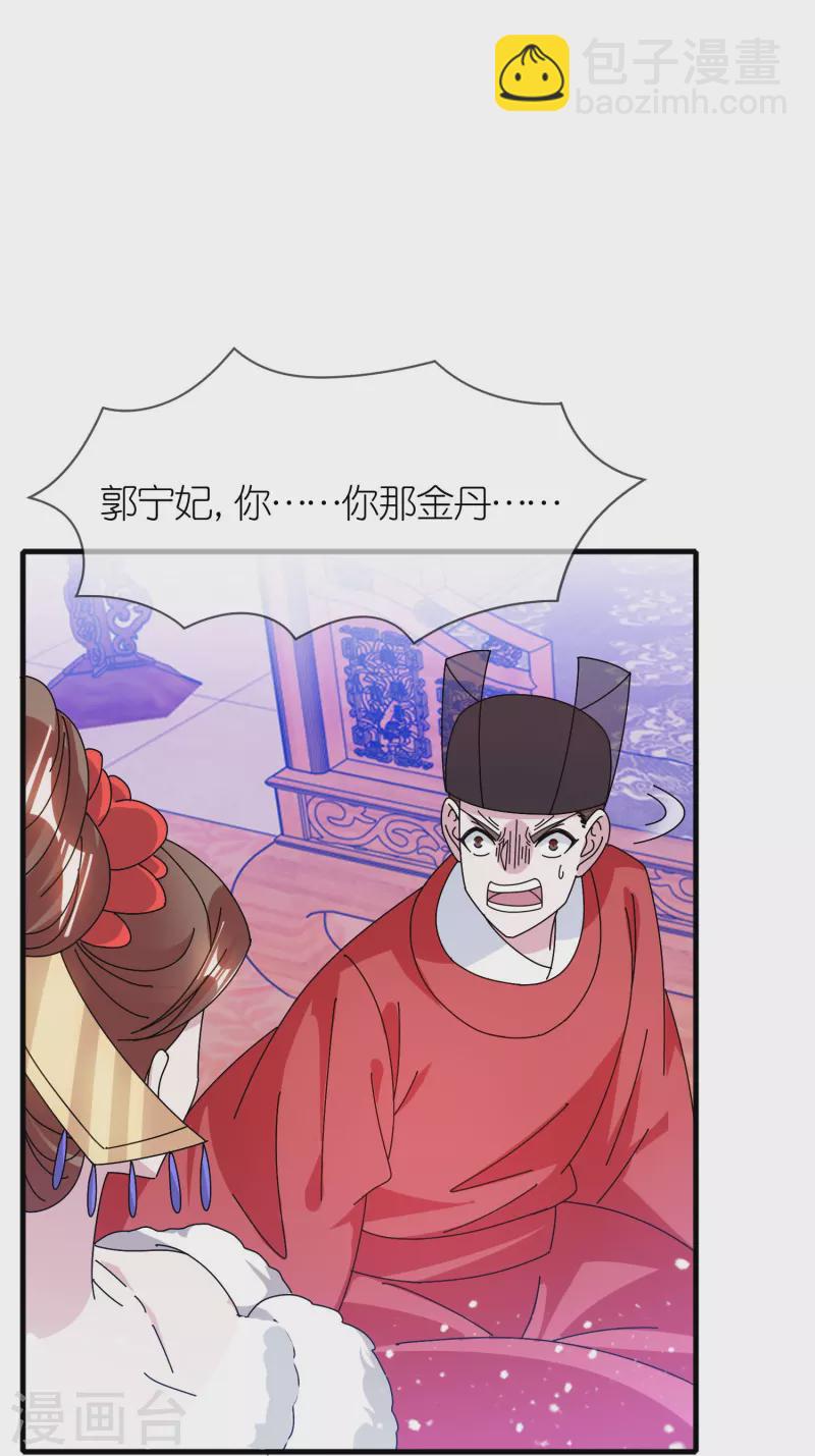 🍴极品败家子 第340话 朱元璋驾崩 第10页