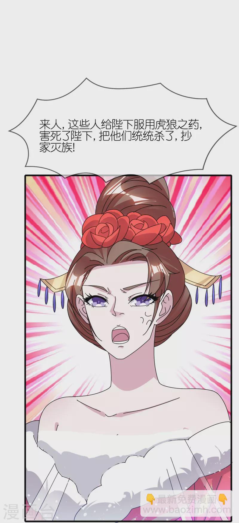 🍴极品败家子 第340话 朱元璋驾崩 第11页