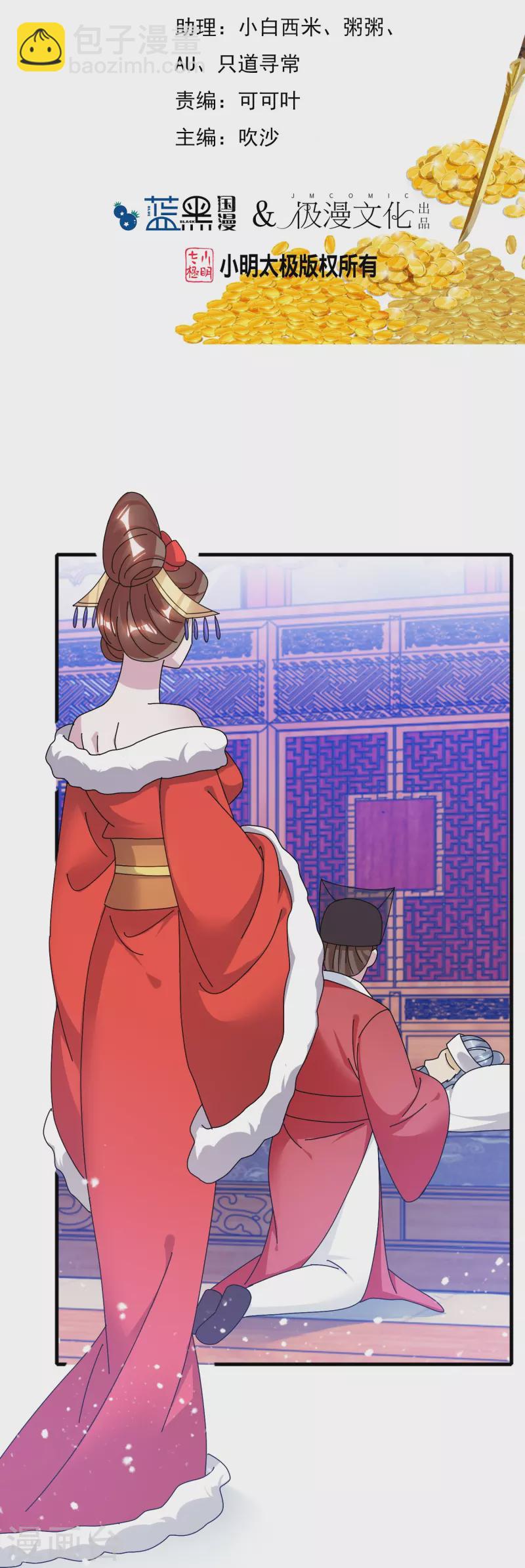 🍴极品败家子 第340话 朱元璋驾崩 第2页