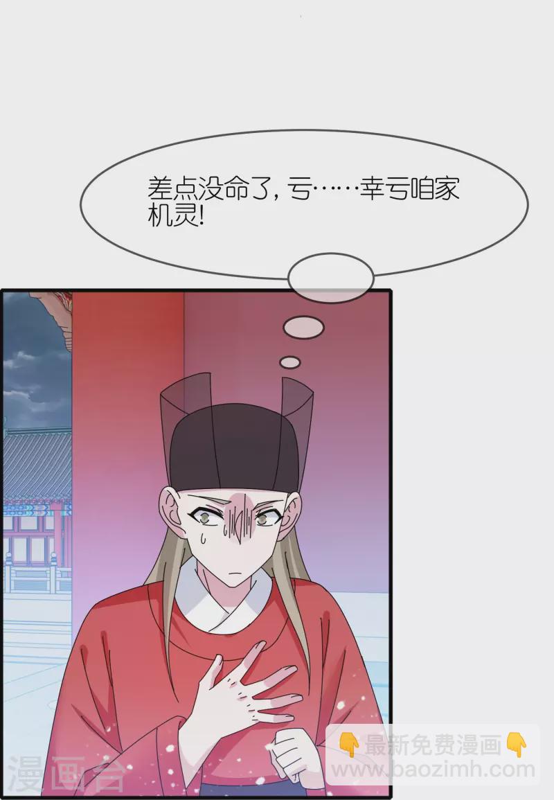 🍴极品败家子 第340话 朱元璋驾崩 第20页