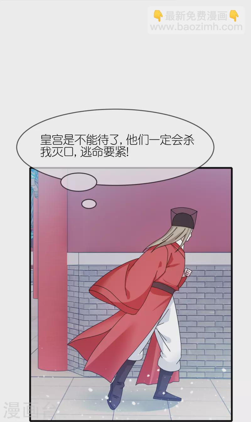 🍴极品败家子 第340话 朱元璋驾崩 第21页