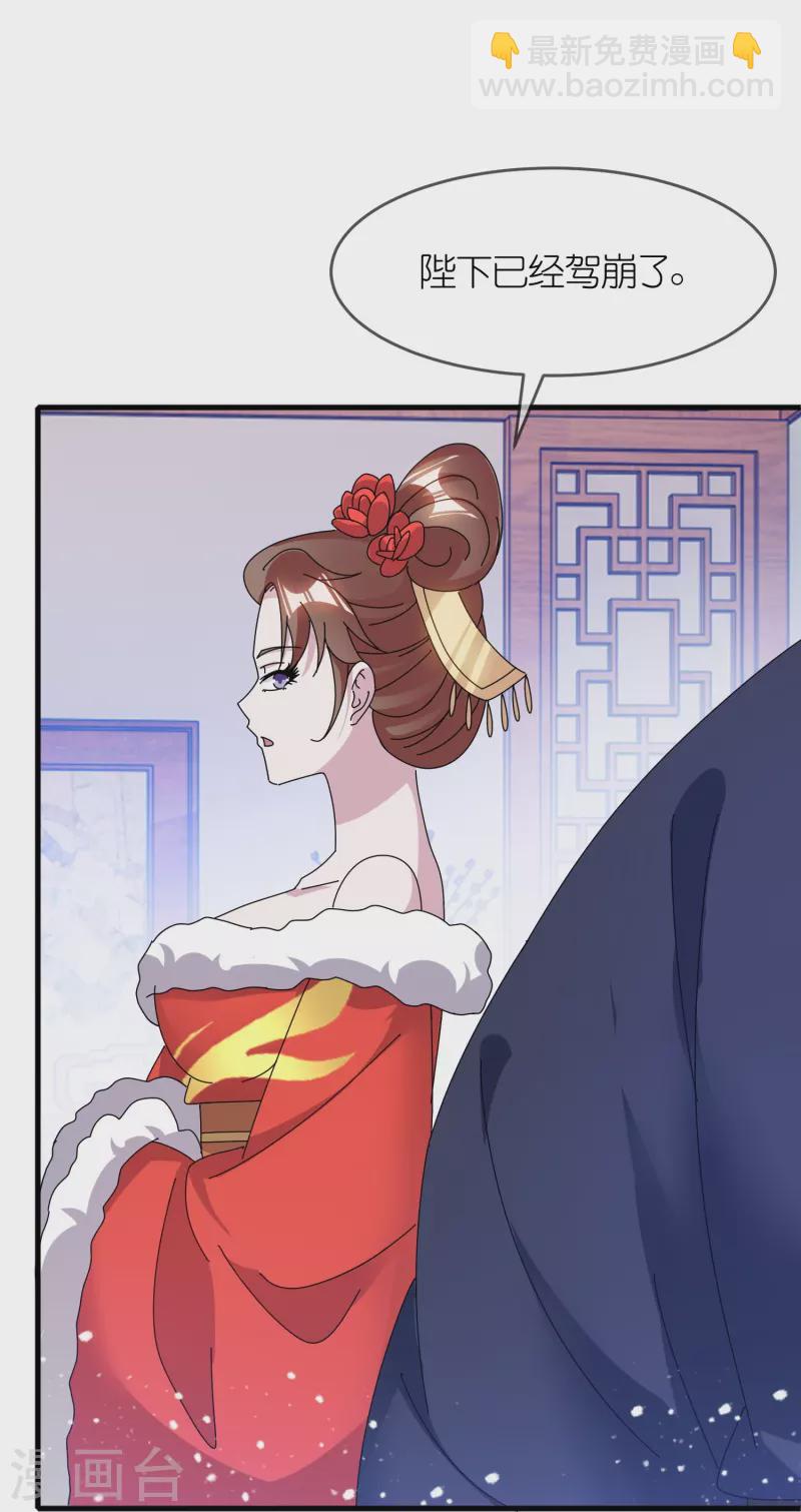 🍴极品败家子 第340话 朱元璋驾崩 第23页