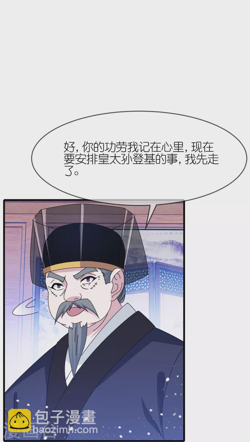 🍴极品败家子 第340话 朱元璋驾崩 第24页