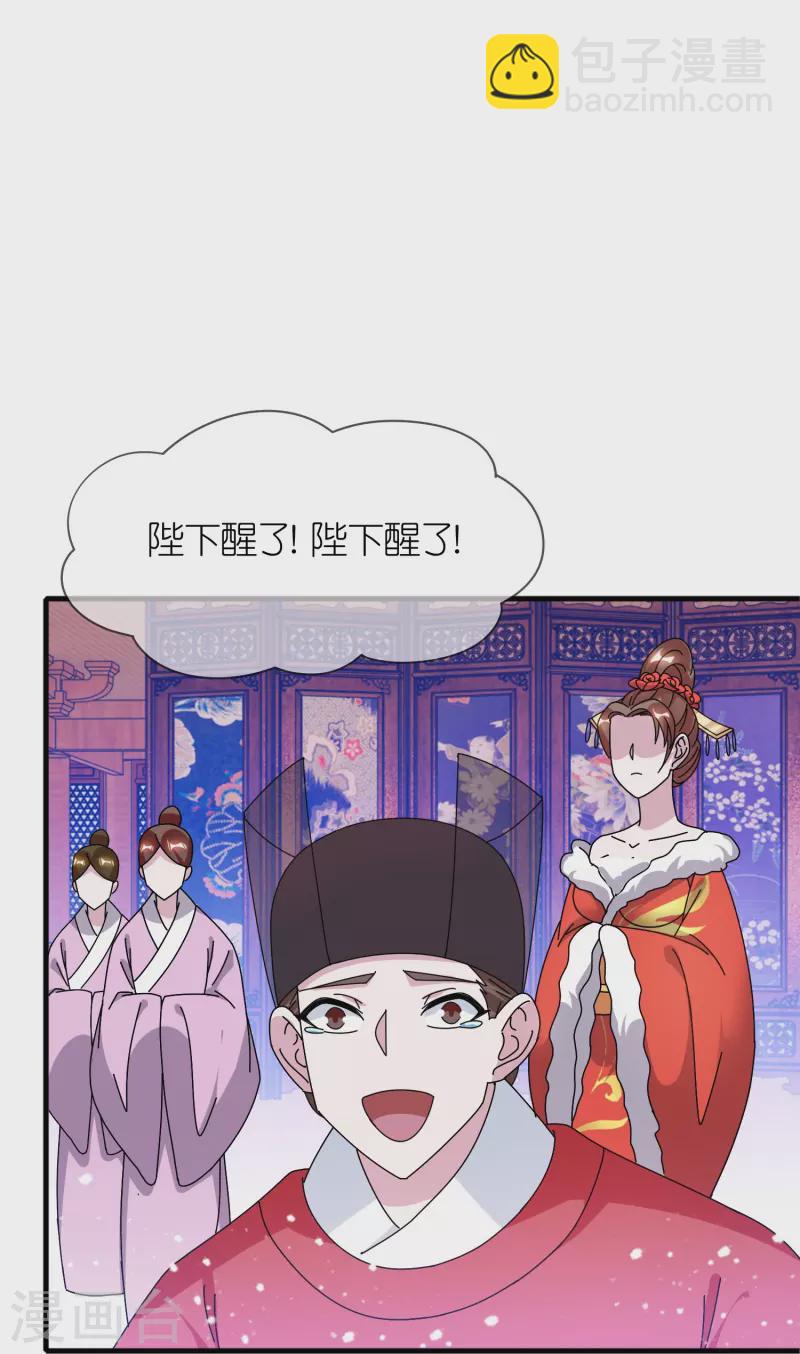 🍴极品败家子 第340话 朱元璋驾崩 第5页