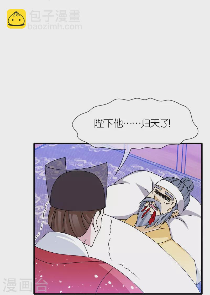 🍴极品败家子 第340话 朱元璋驾崩 第9页