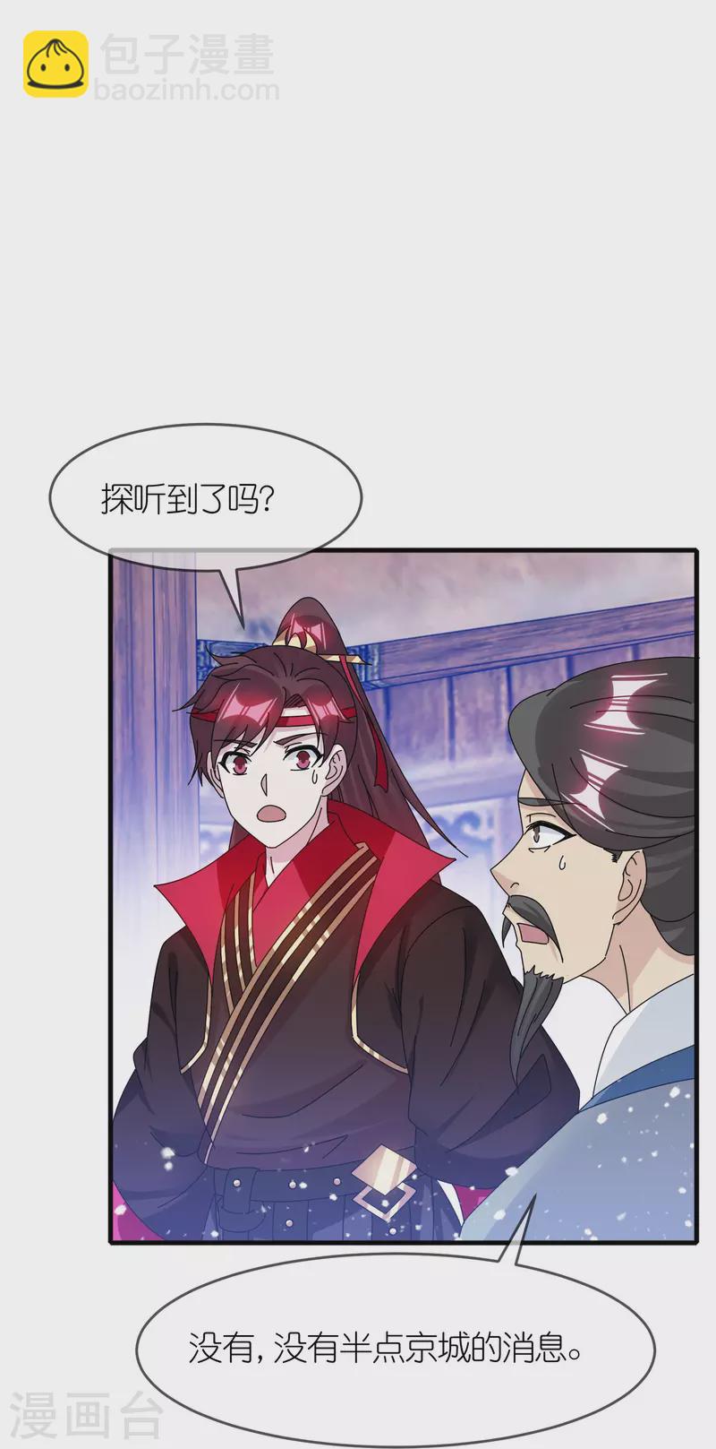 🍴极品败家子 第342话 削藩 第14页
