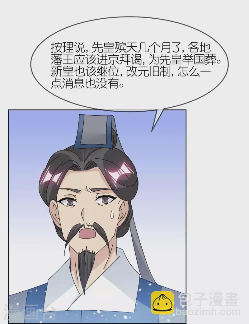 🍴极品败家子 第342话 削藩 第15页
