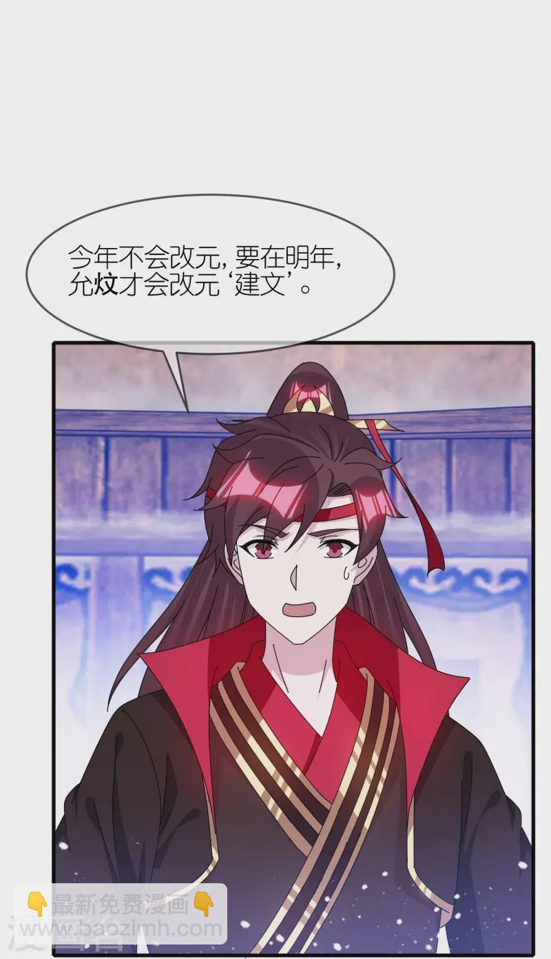 🍴极品败家子 第342话 削藩 第16页
