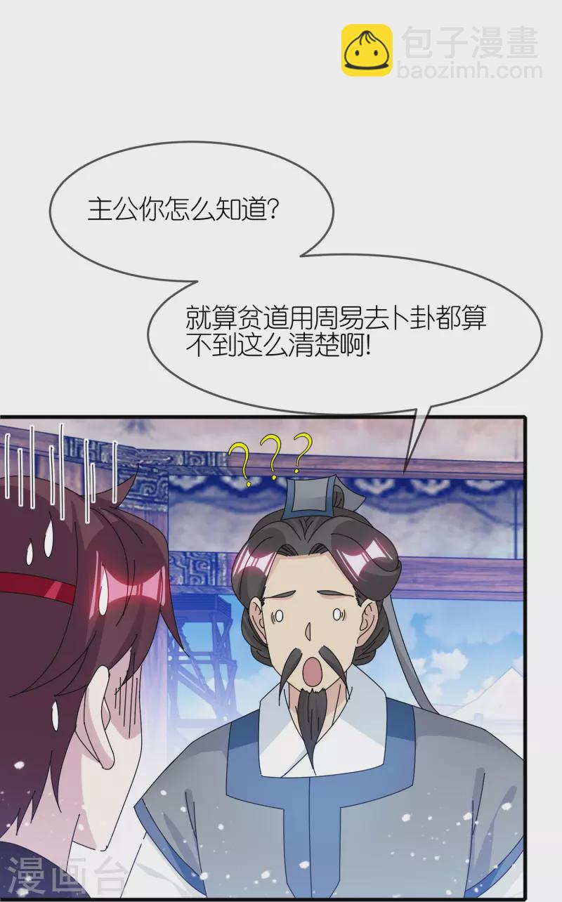 🍴极品败家子 第342话 削藩 第17页