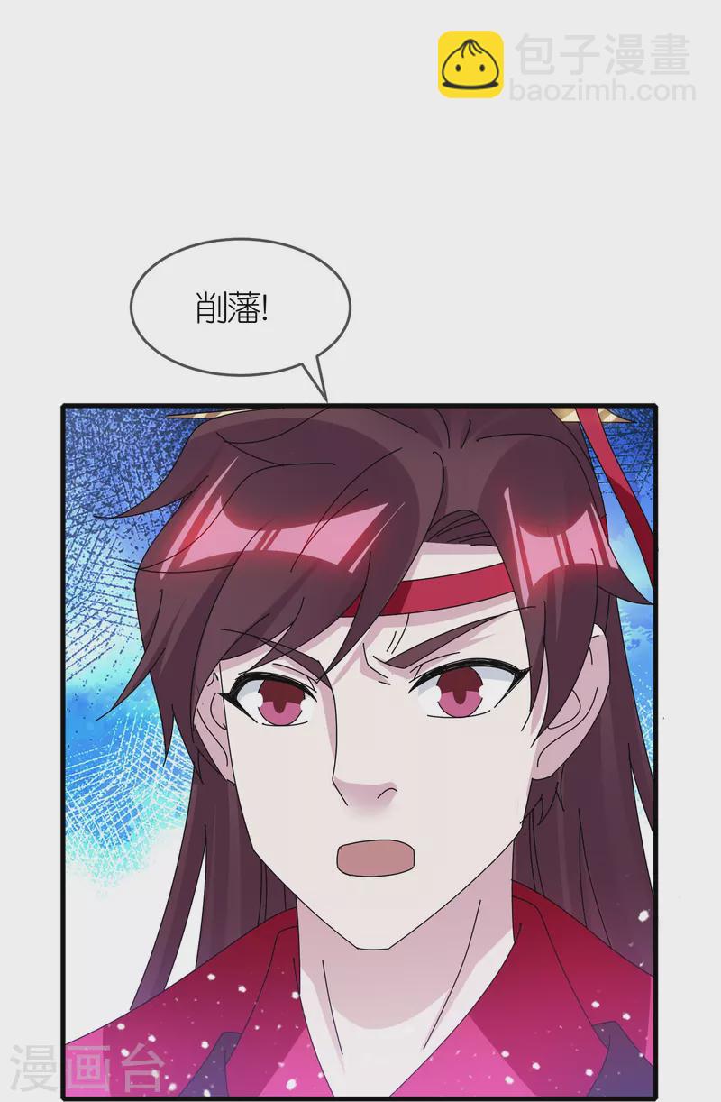 🍴极品败家子 第342话 削藩 第19页