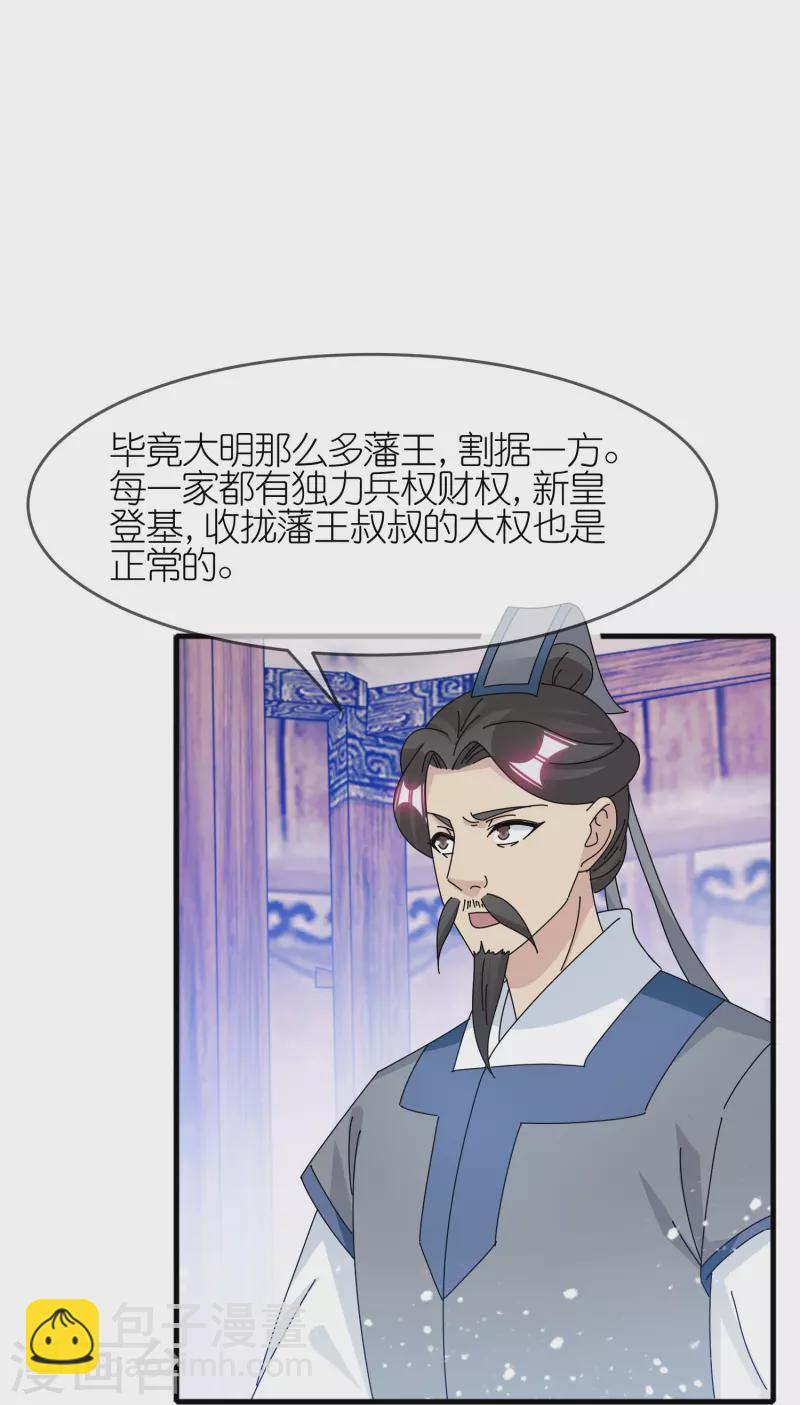 🍴极品败家子 第342话 削藩 第20页