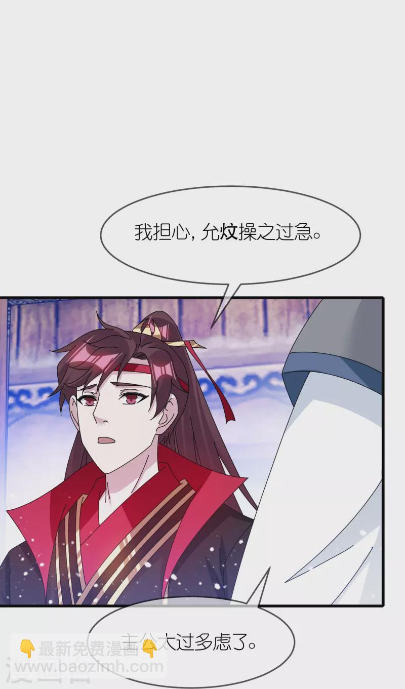🍴极品败家子 第342话 削藩 第21页