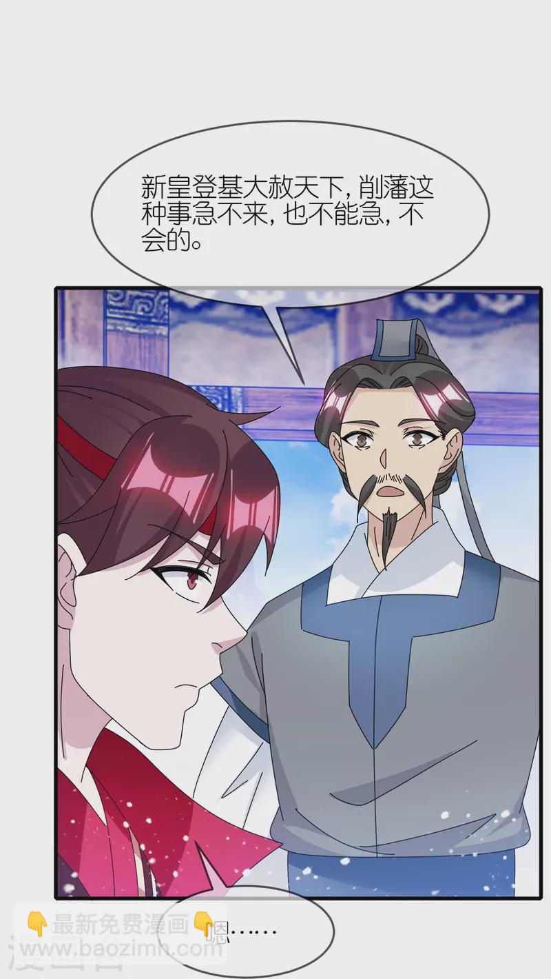 🍴极品败家子 第342话 削藩 第22页