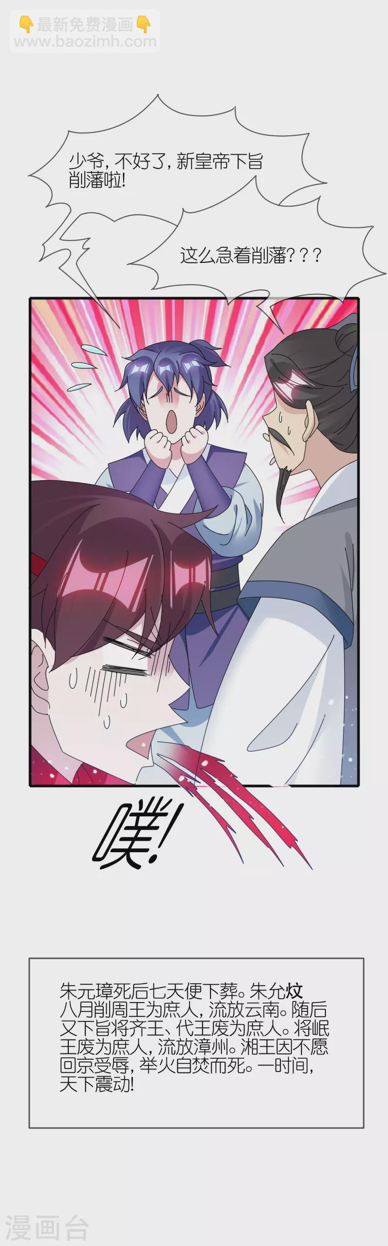 🍴极品败家子 第342话 削藩 第24页