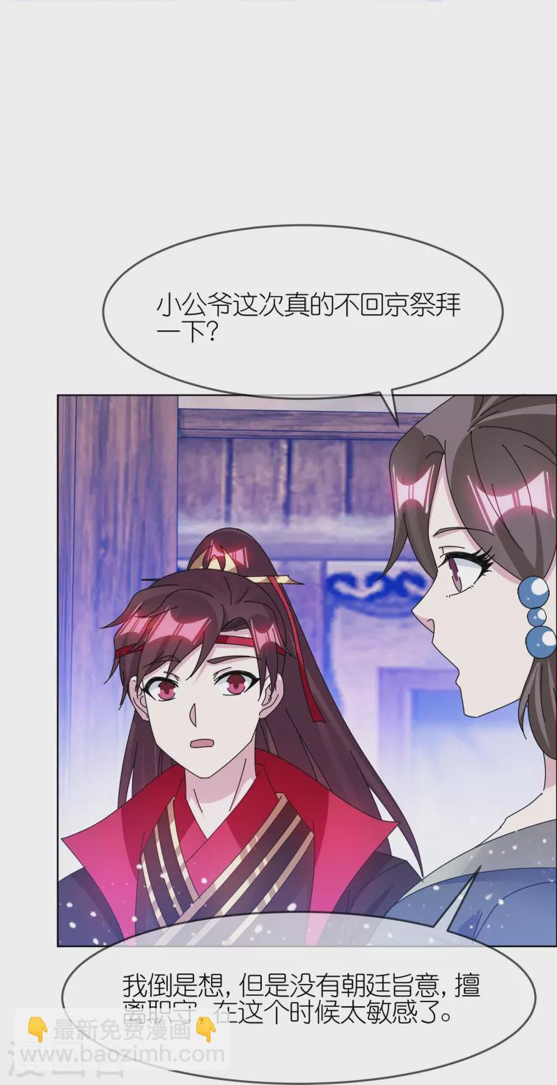 🍴极品败家子 第342话 削藩 第5页