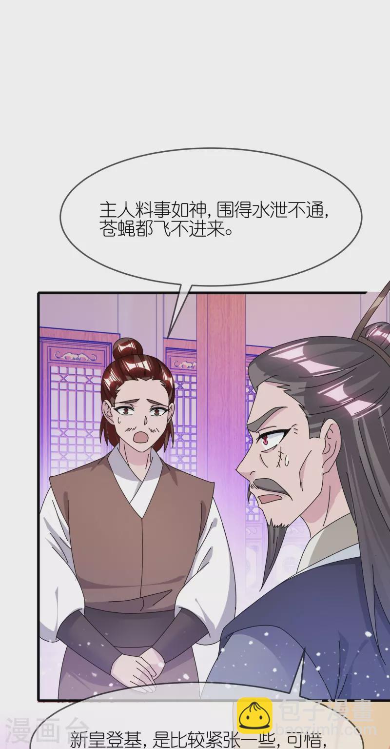 🍴极品败家子 第342话 削藩 第9页