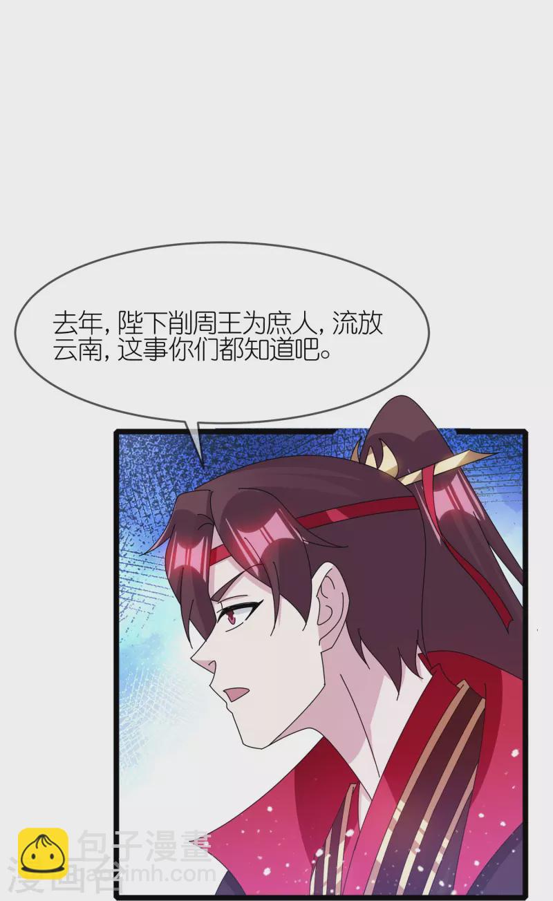 🍴极品败家子 第344话 削藩！削藩！ 第12页