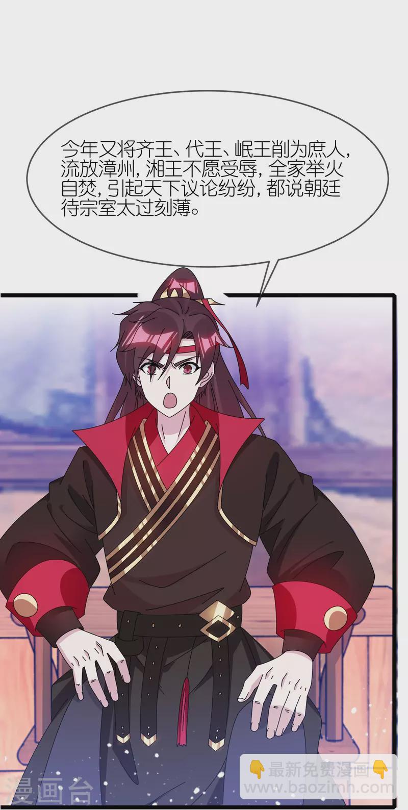 🍴极品败家子 第344话 削藩！削藩！ 第13页