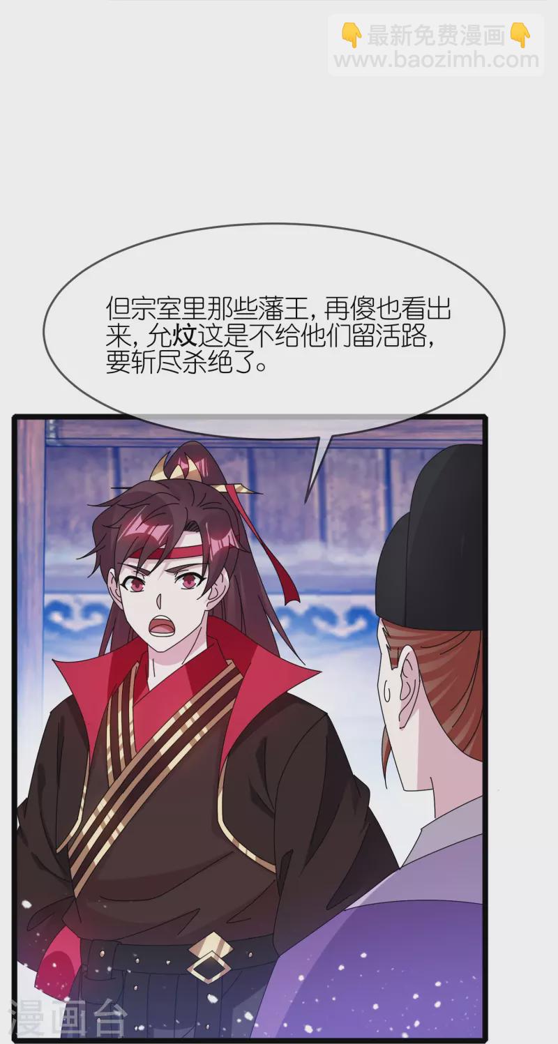 🍴极品败家子 第344话 削藩！削藩！ 第15页