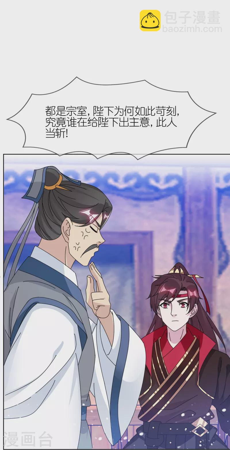 🍴极品败家子 第344话 削藩！削藩！ 第16页