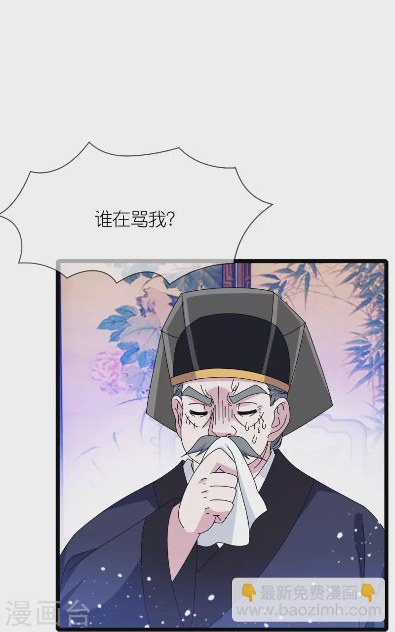 🍴极品败家子 第344话 削藩！削藩！ 第19页