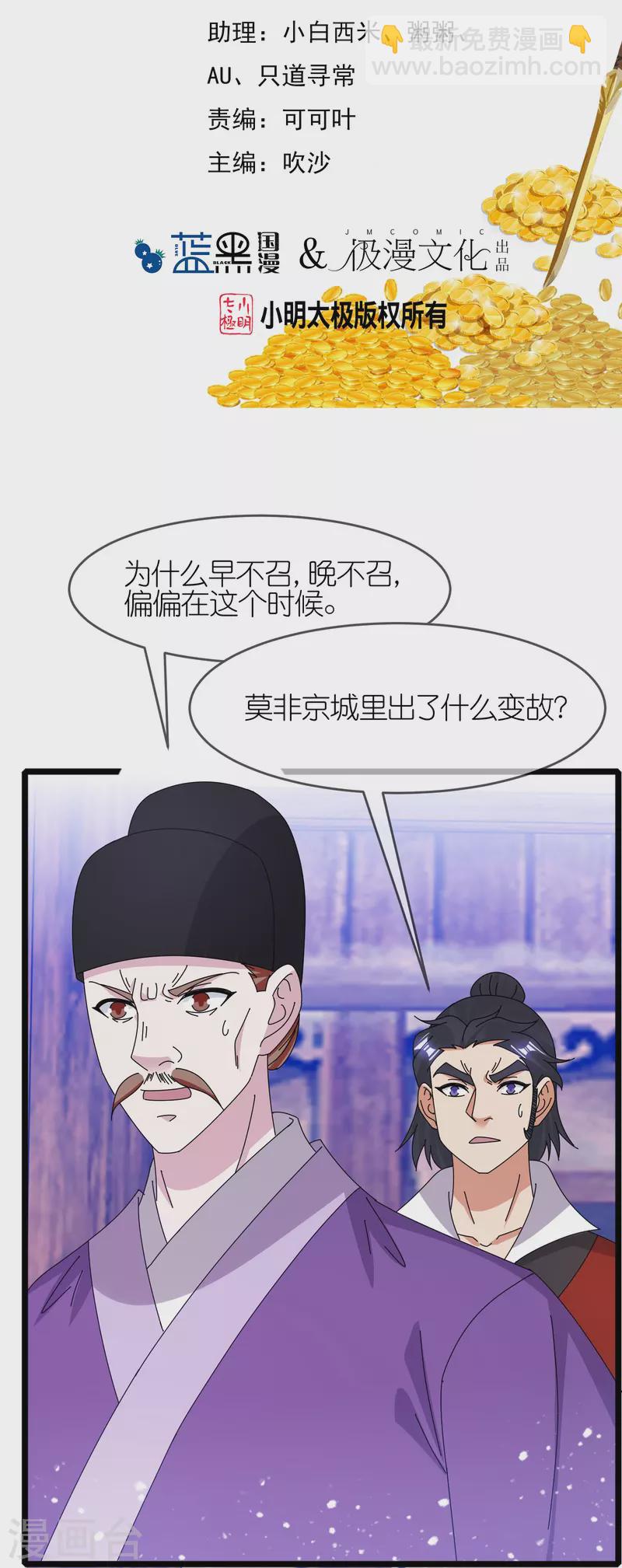 🍴极品败家子 第344话 削藩！削藩！ 第2页