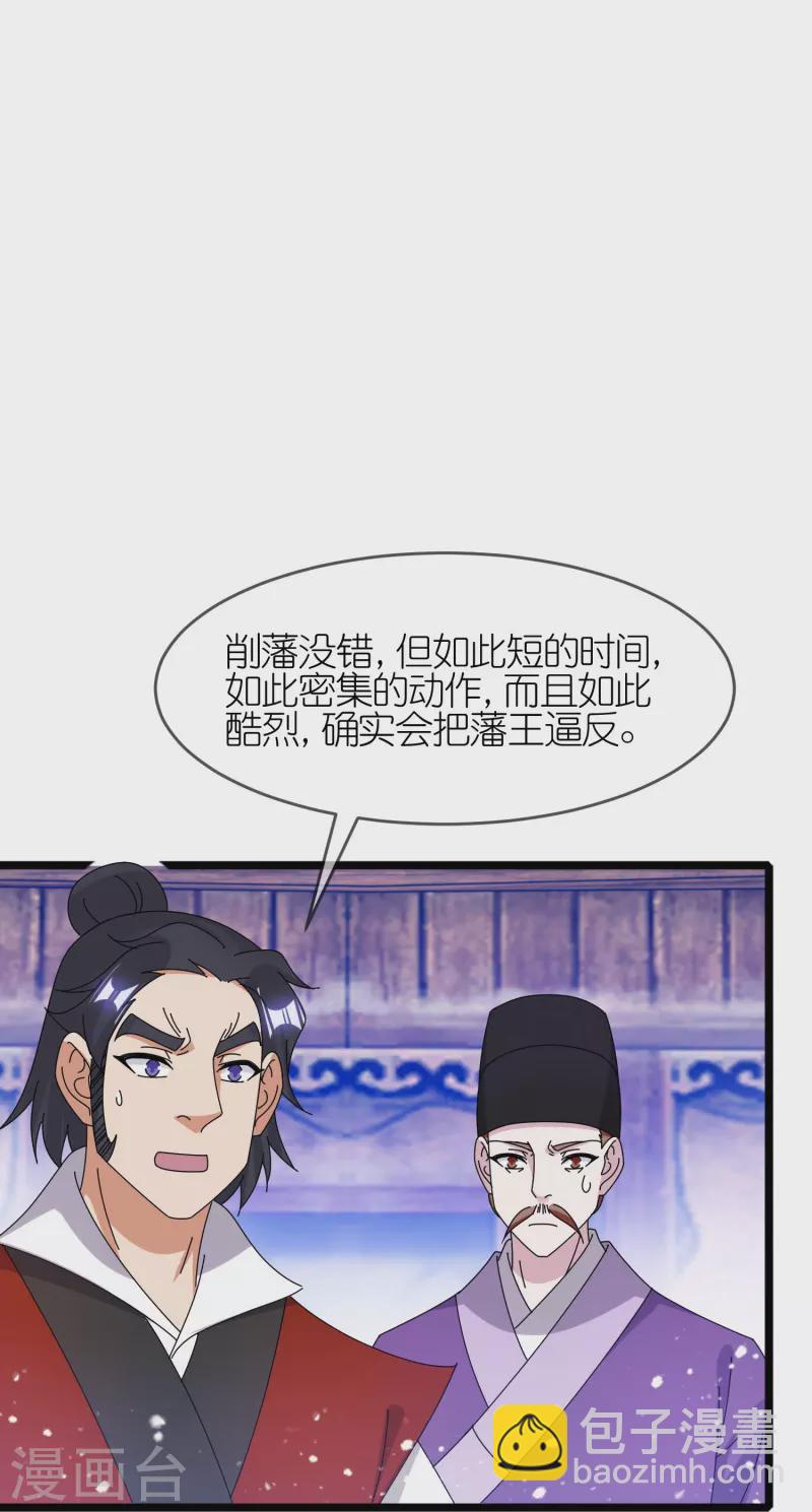 🍴极品败家子 第344话 削藩！削藩！ 第21页