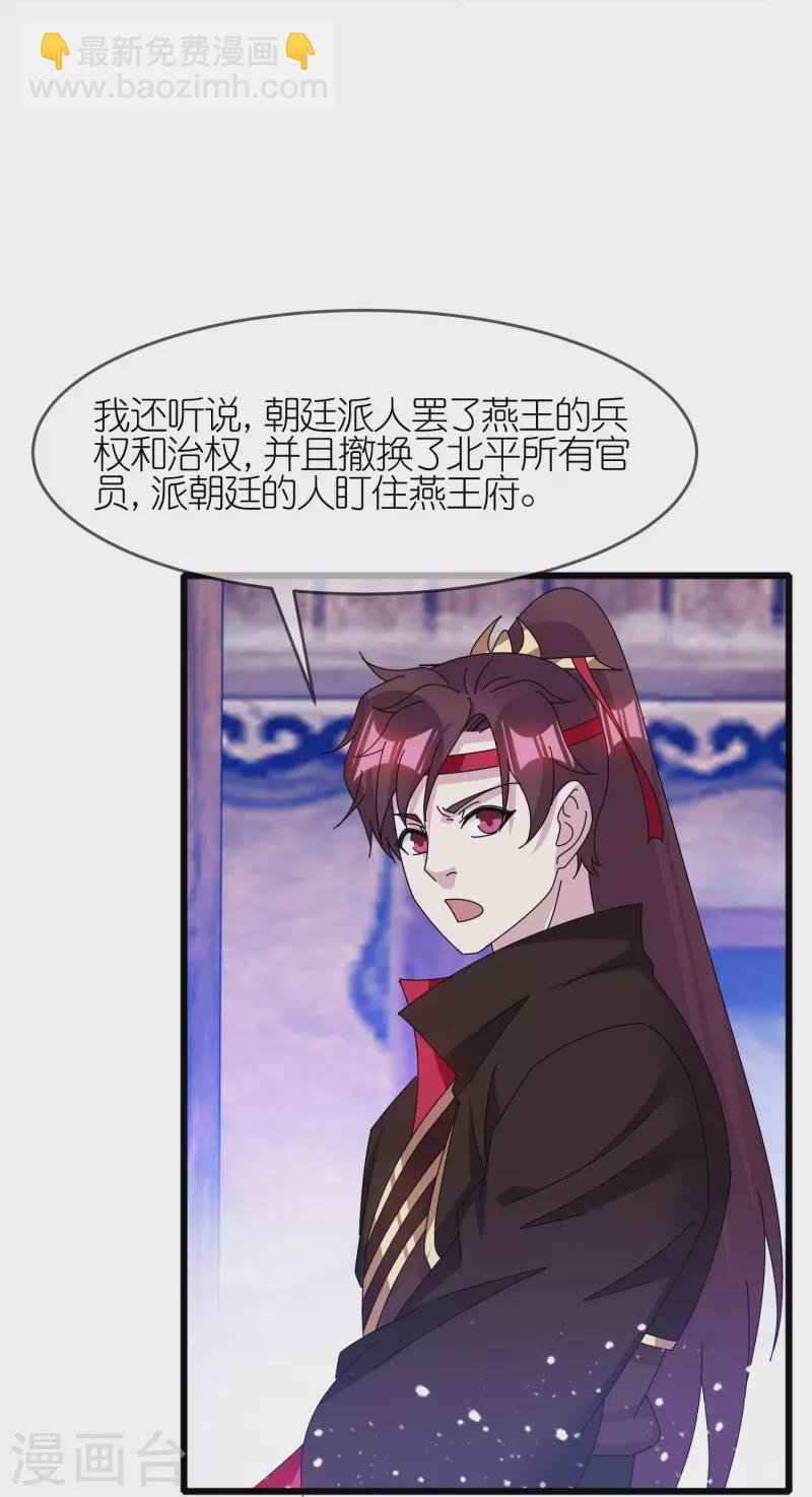 🍴极品败家子 第344话 削藩！削藩！ 第22页