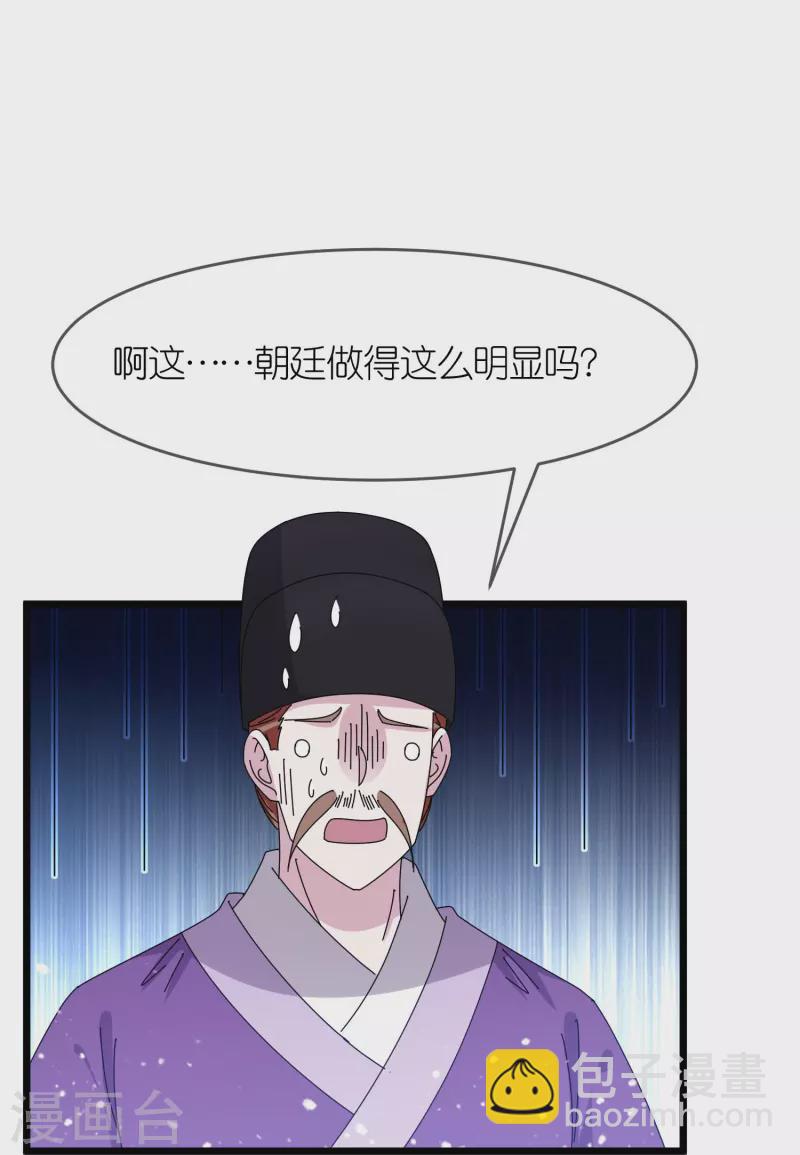 🍴极品败家子 第344话 削藩！削藩！ 第23页