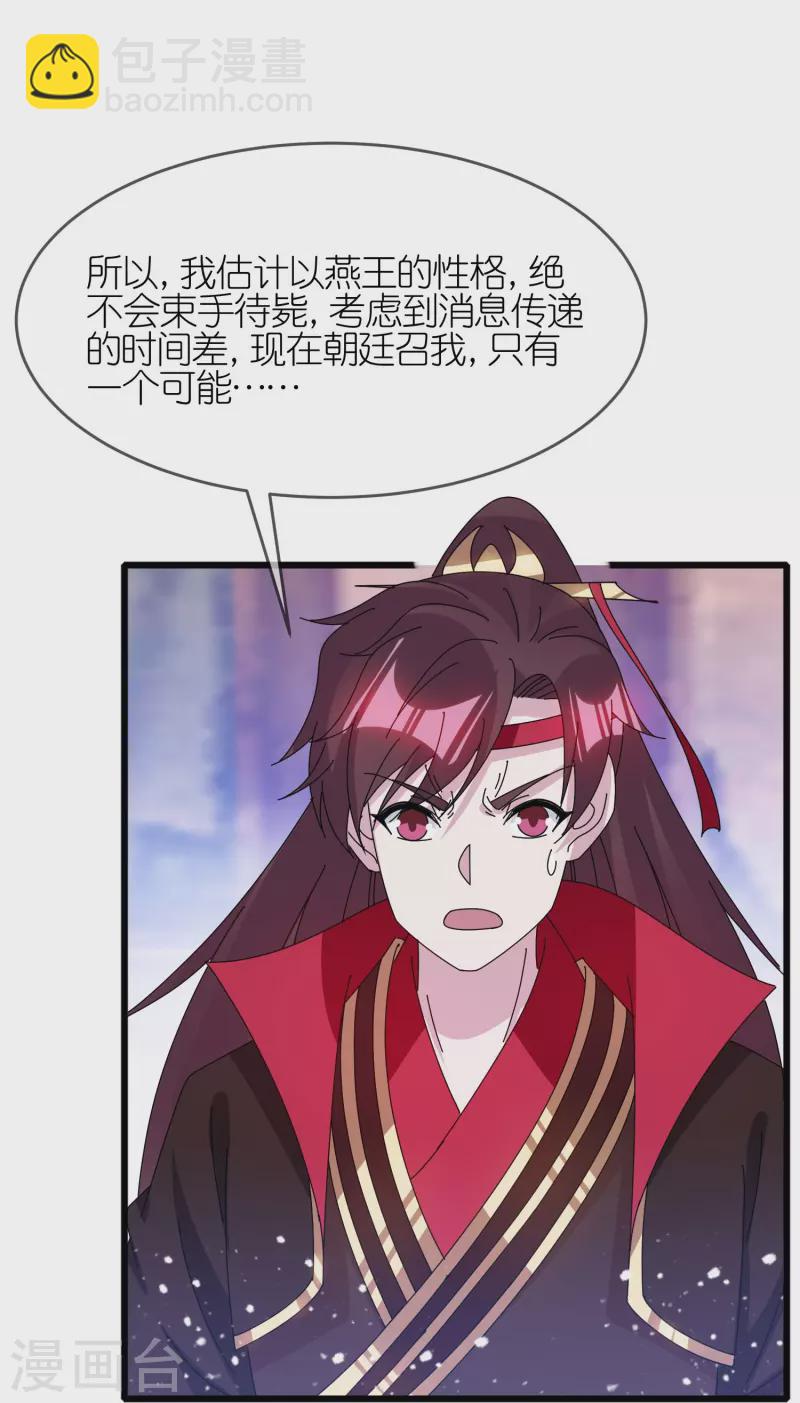 🍴极品败家子 第344话 削藩！削藩！ 第24页