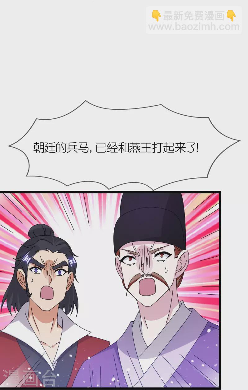 🍴极品败家子 第344话 削藩！削藩！ 第25页